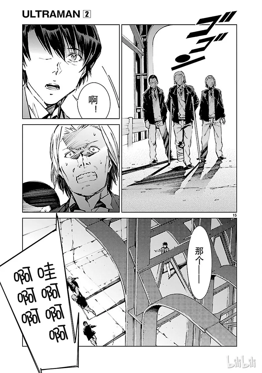 8 暗转 第15页