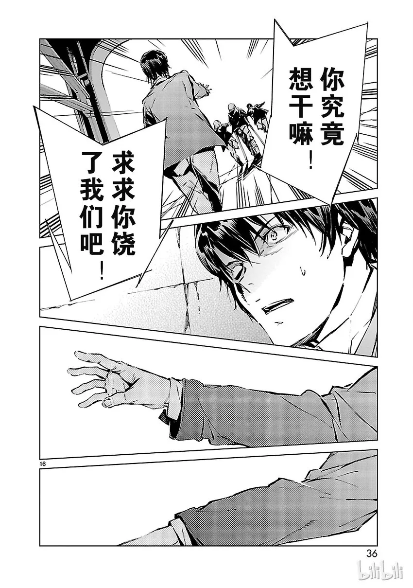 8 暗转 第16页