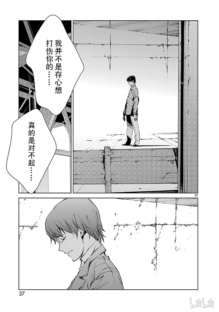 8 暗转 第17页