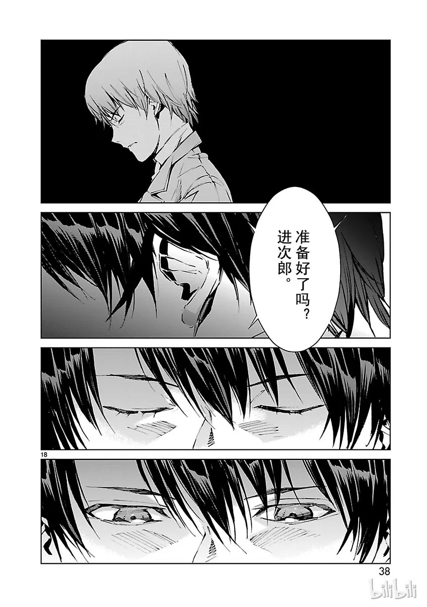 8 暗转 第18页