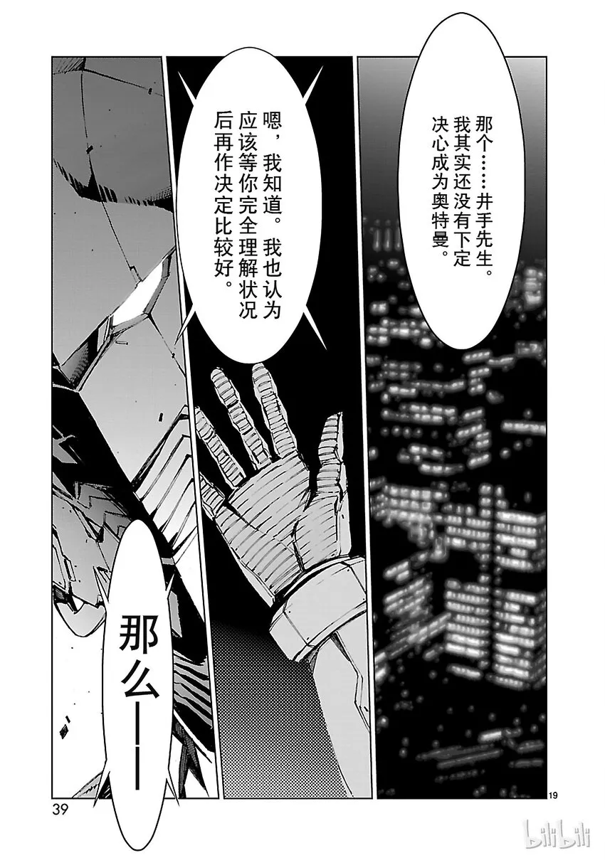 8 暗转 第19页