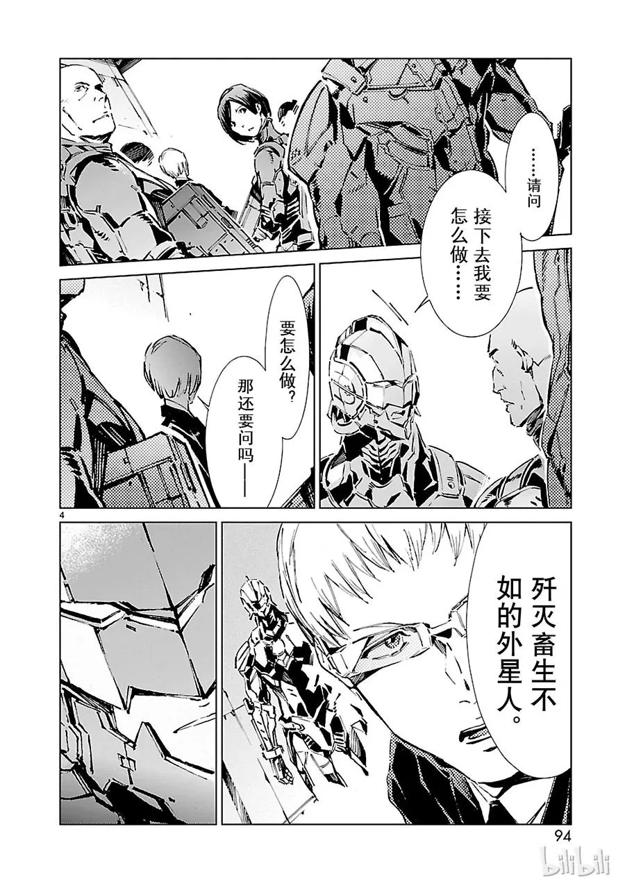 11 激昂 第4页