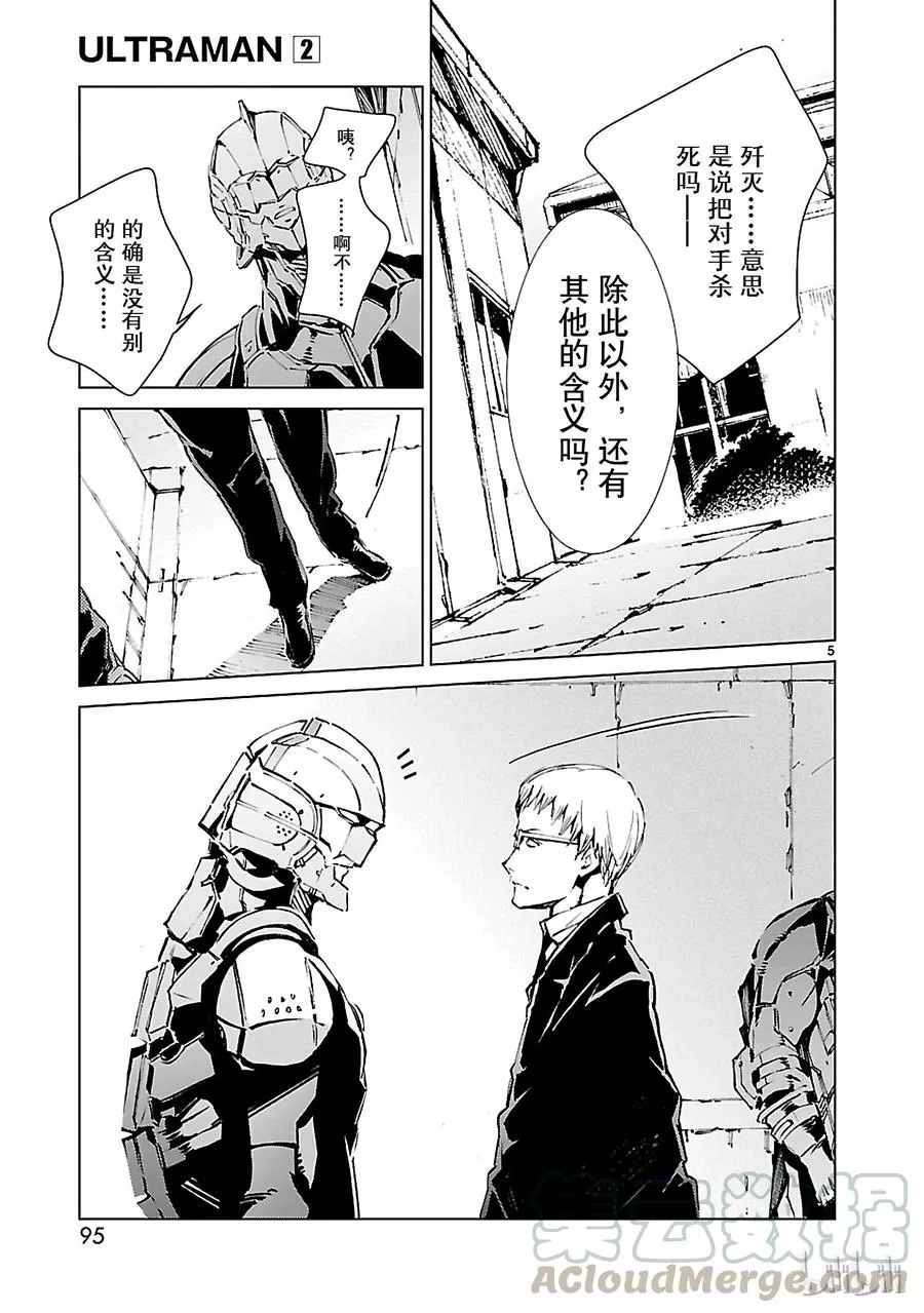 11 激昂 第5页