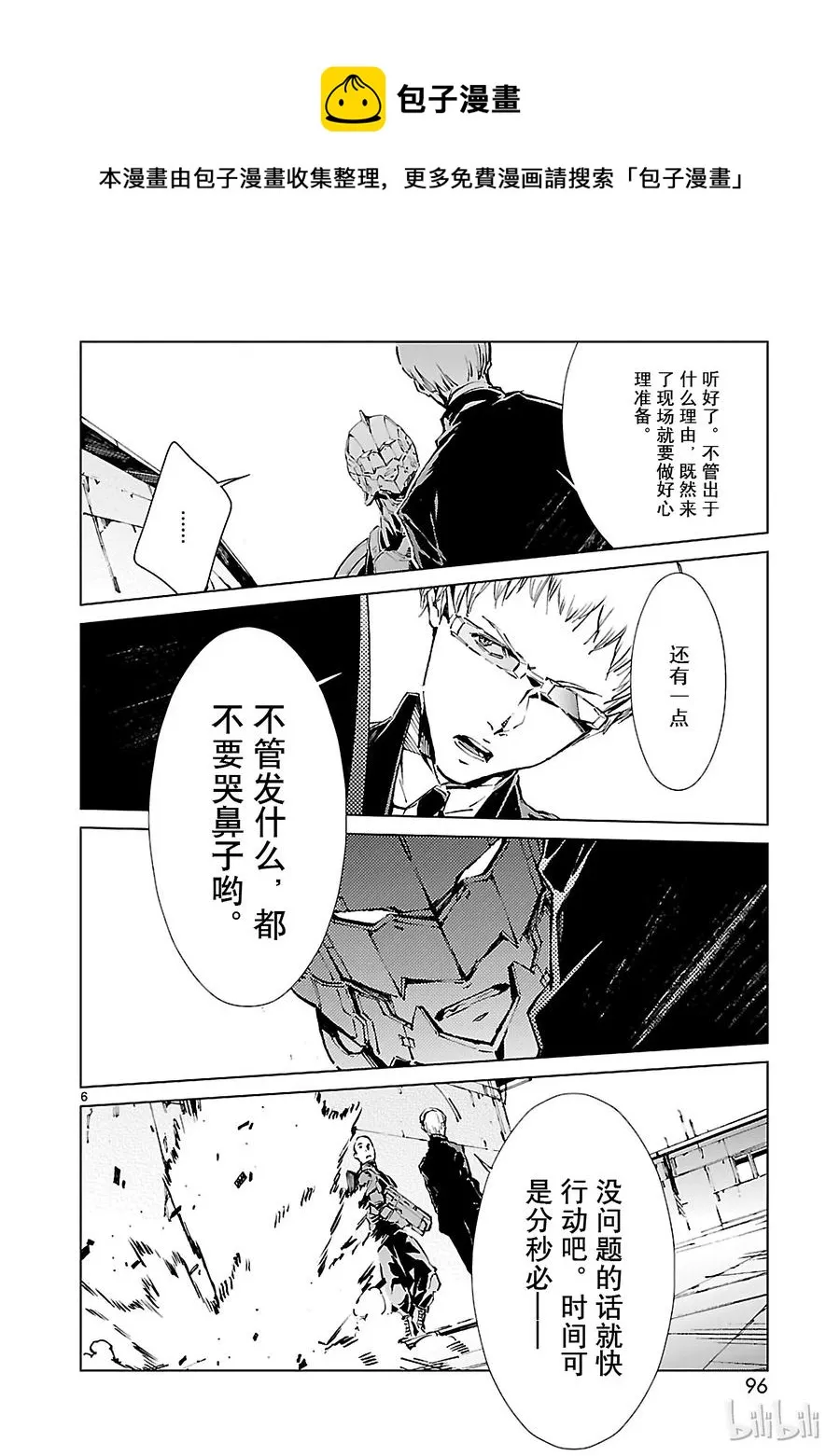 11 激昂 第6页