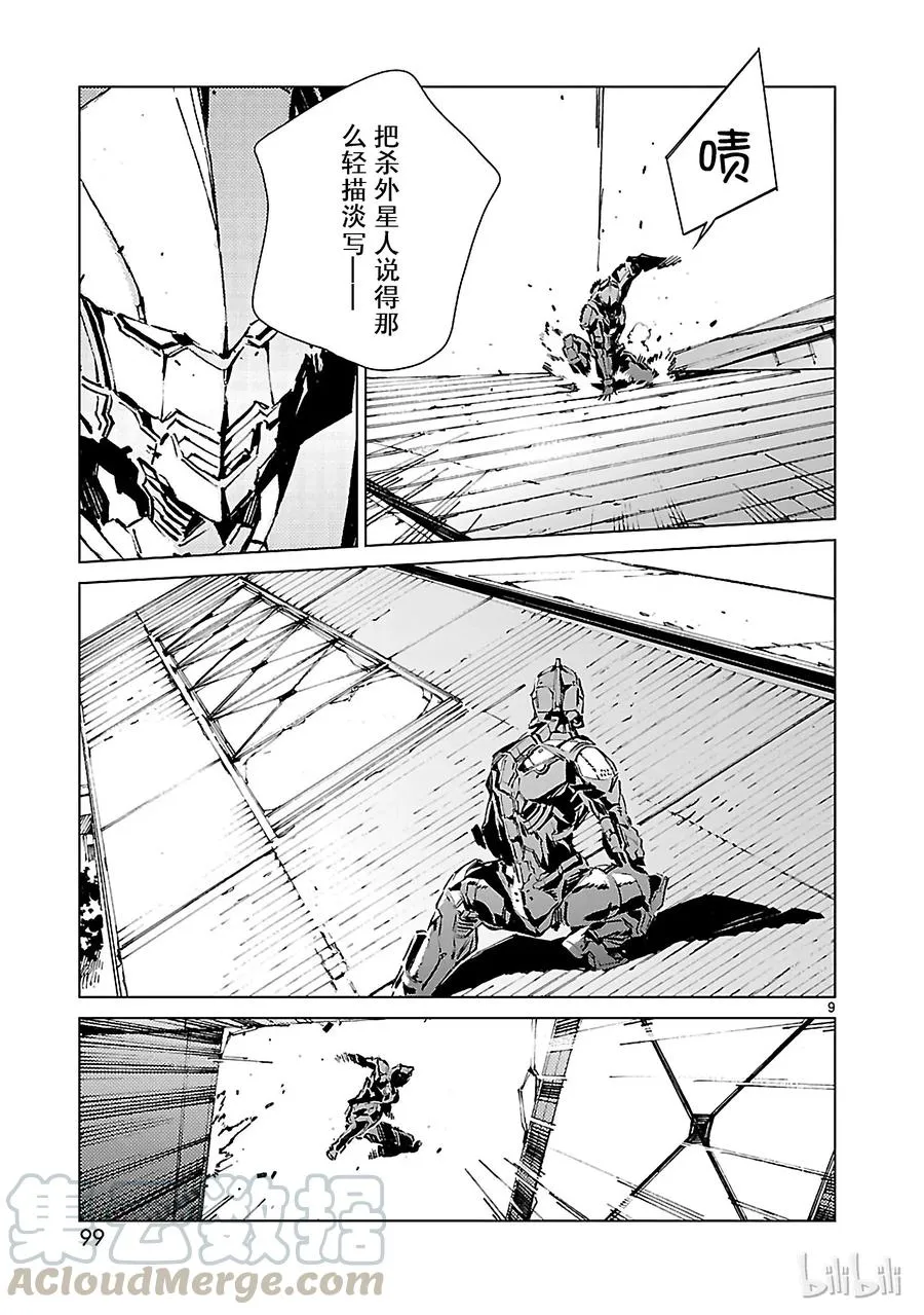 11 激昂 第9页