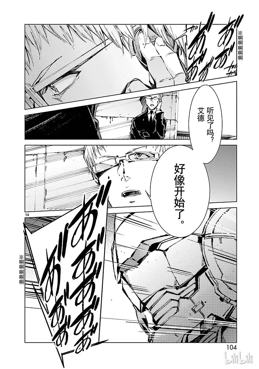 11 激昂 第14页