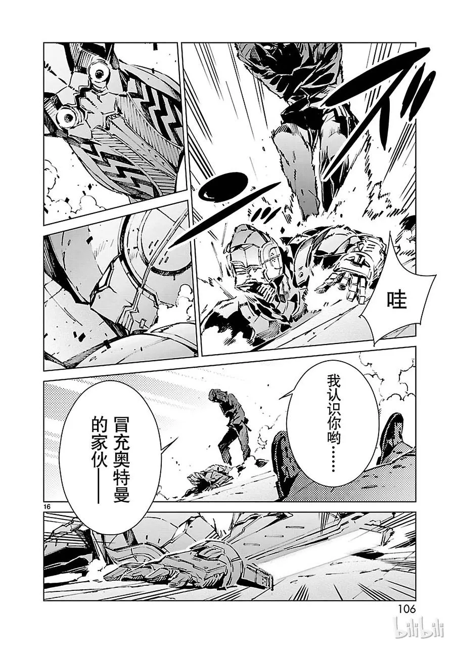 11 激昂 第16页
