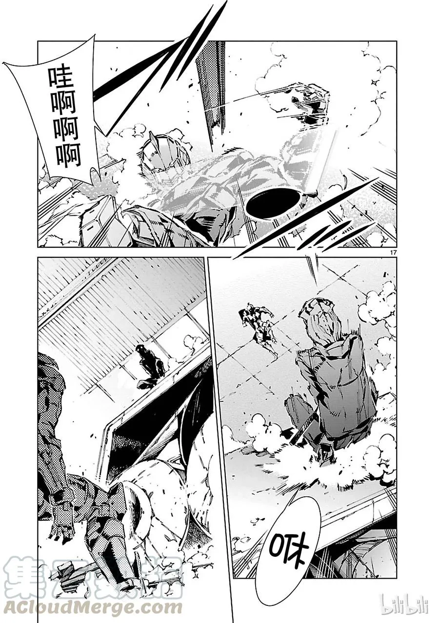 11 激昂 第17页