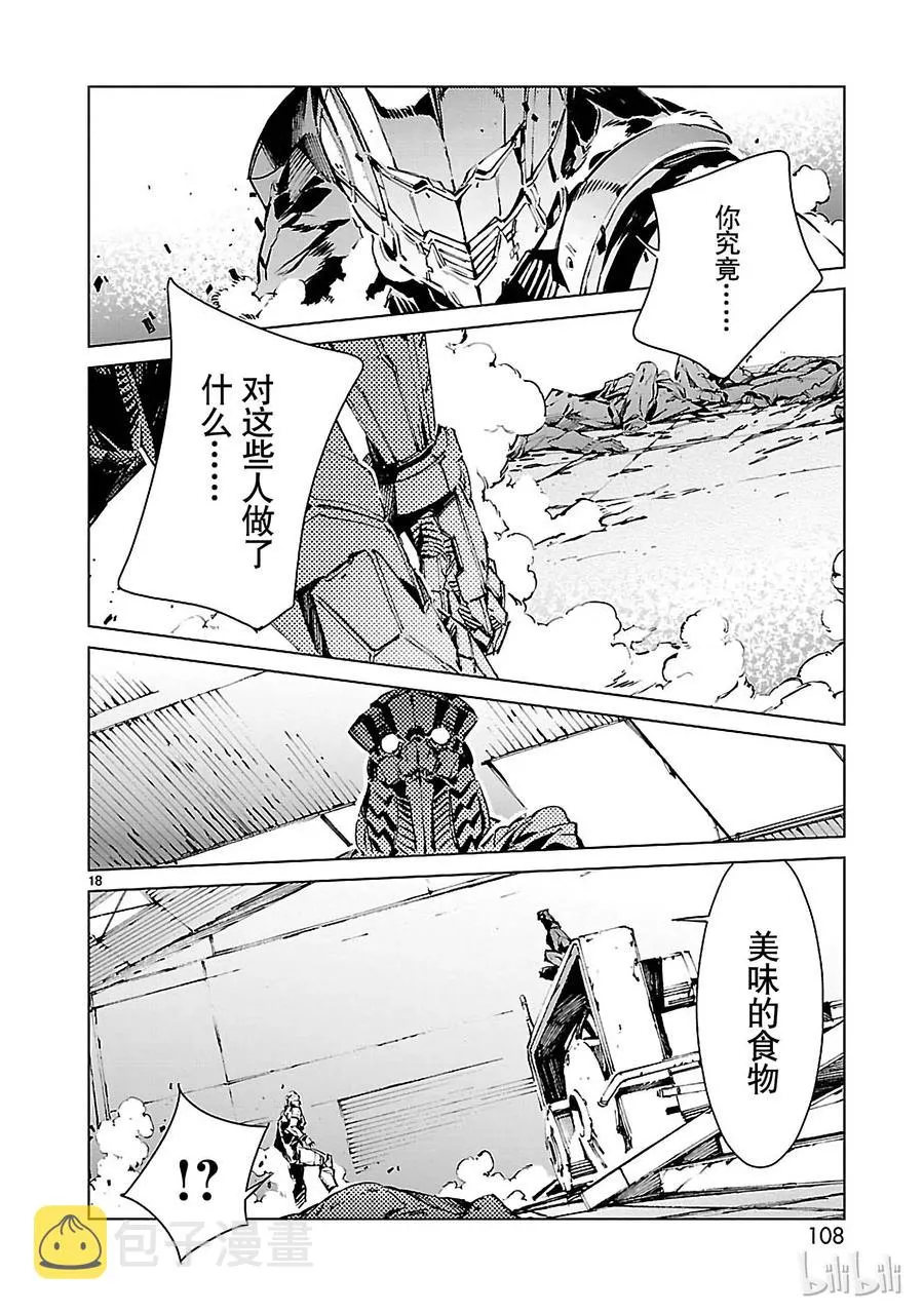 11 激昂 第18页
