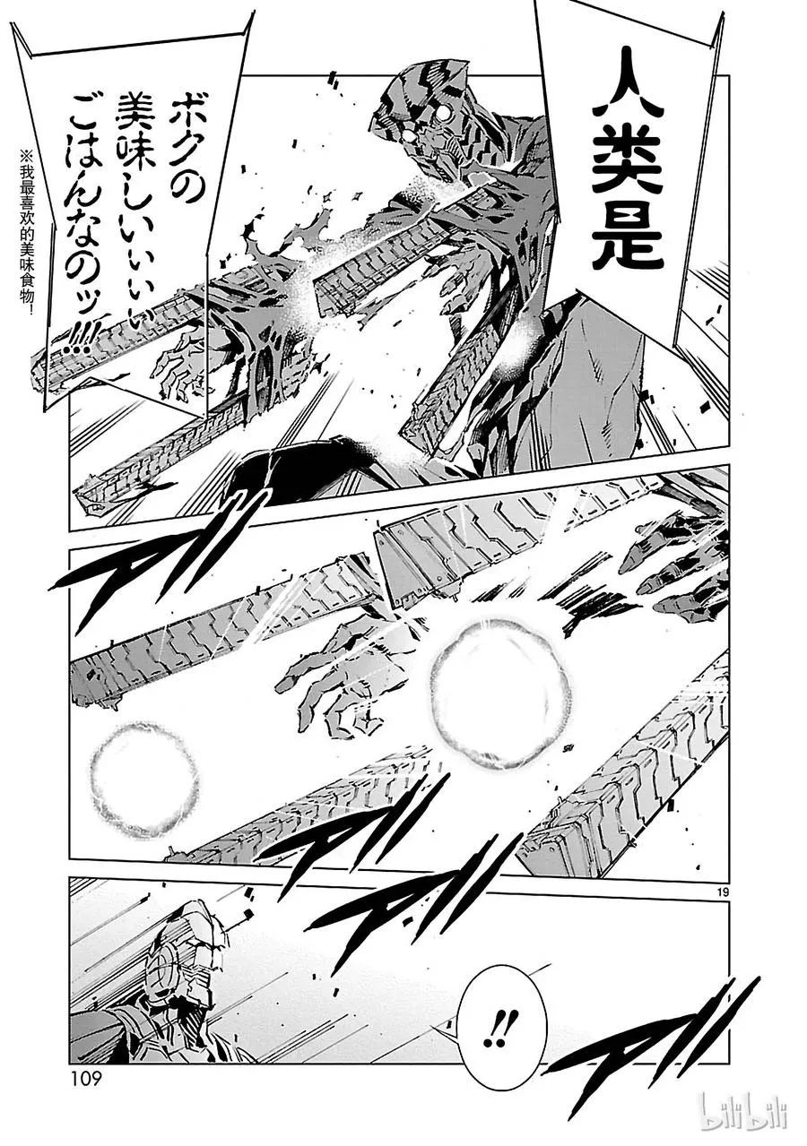11 激昂 第19页