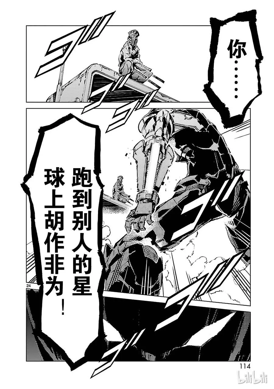 11 激昂 第24页