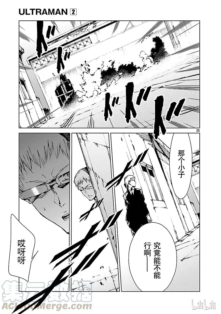 11 激昂 第25页