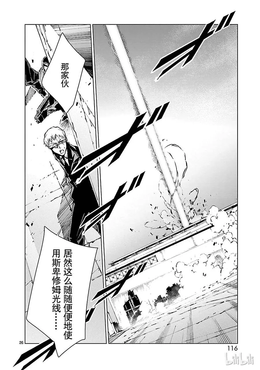 11 激昂 第26页