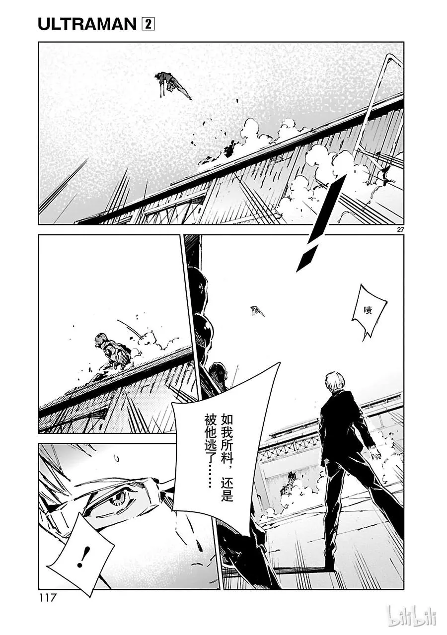 11 激昂 第27页