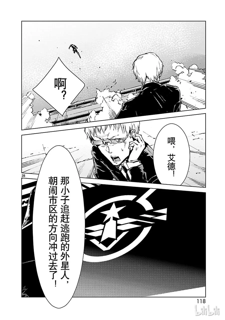 11 激昂 第28页