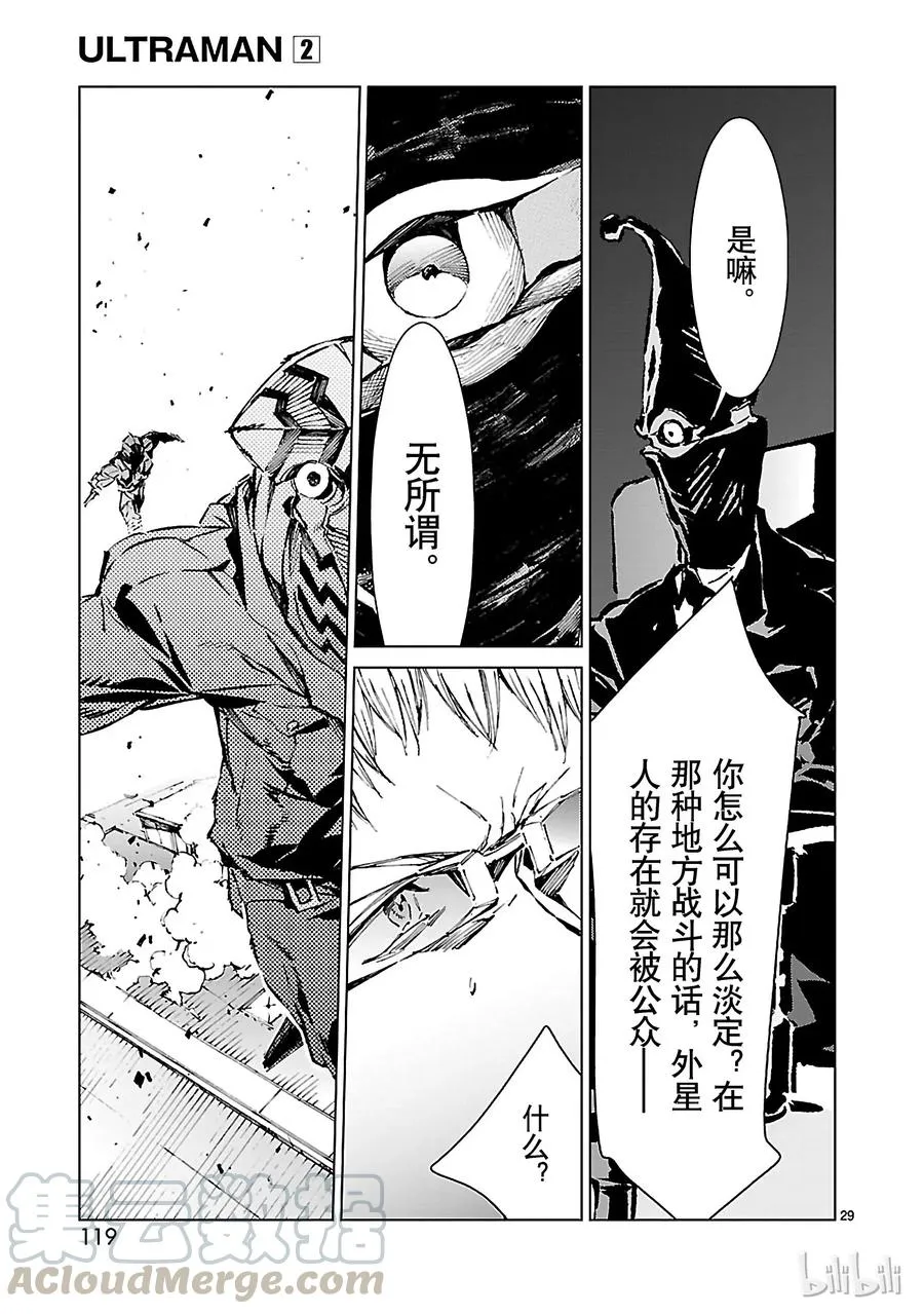 11 激昂 第29页