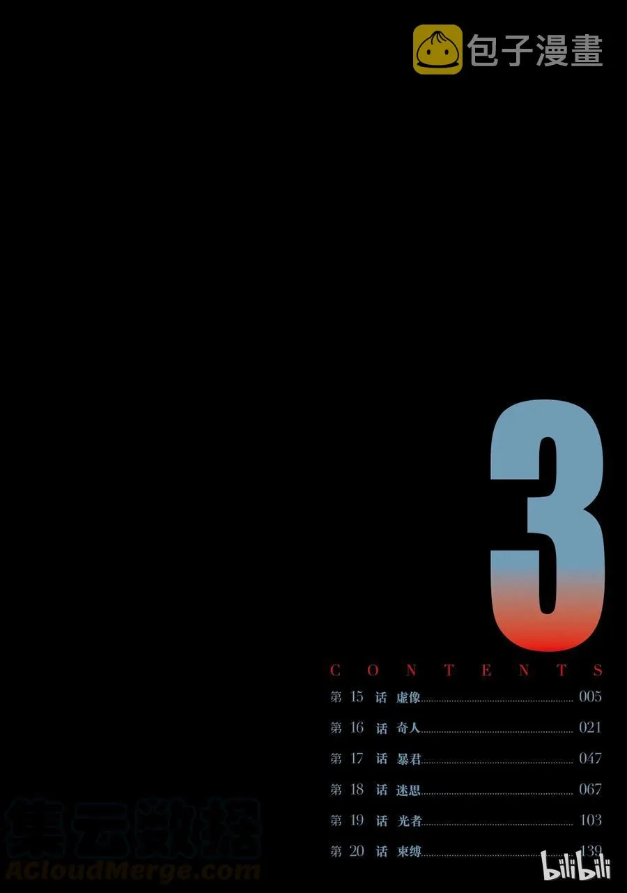 15 虚像 第5页