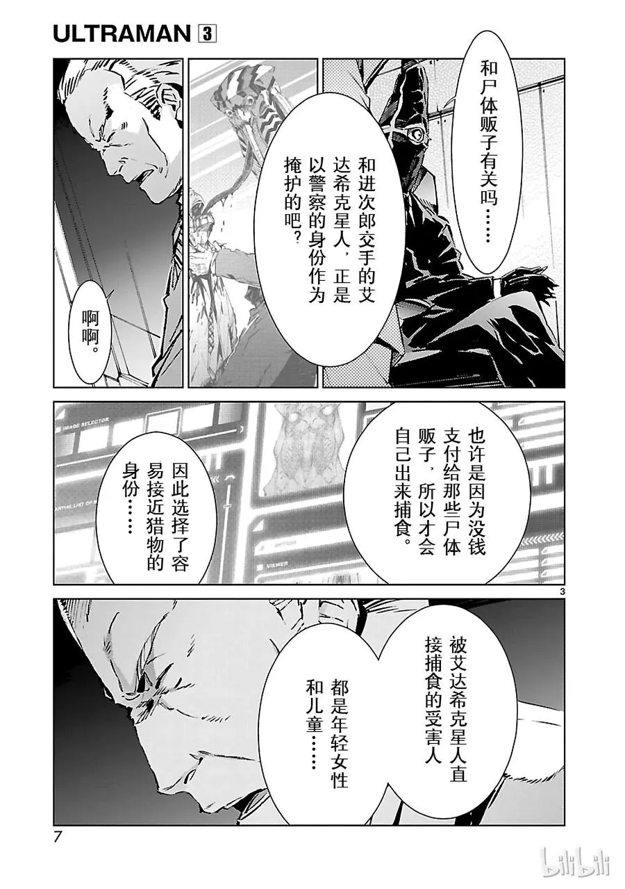 15 虚像 第8页