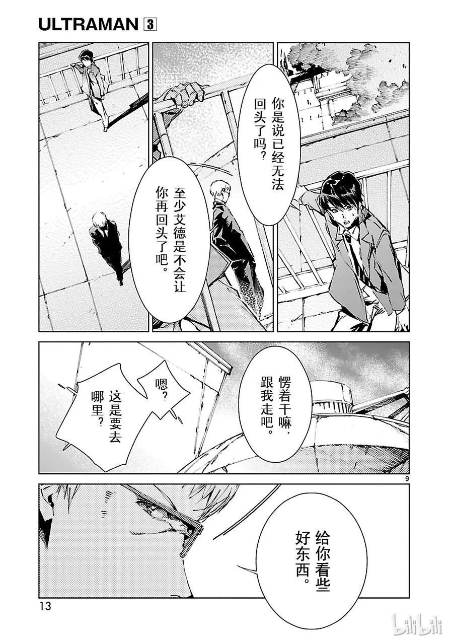 15 虚像 第14页