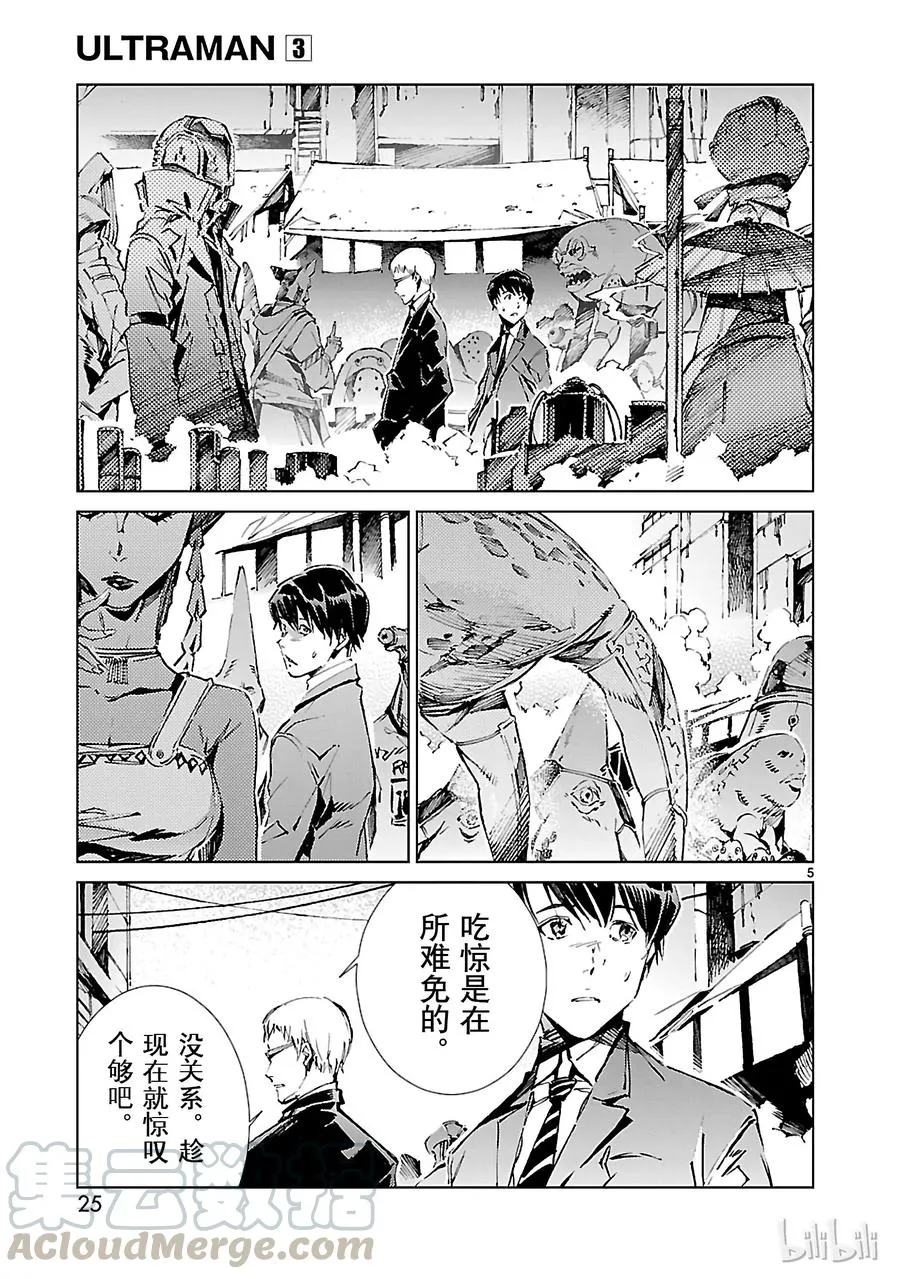 16 奇人 第5页