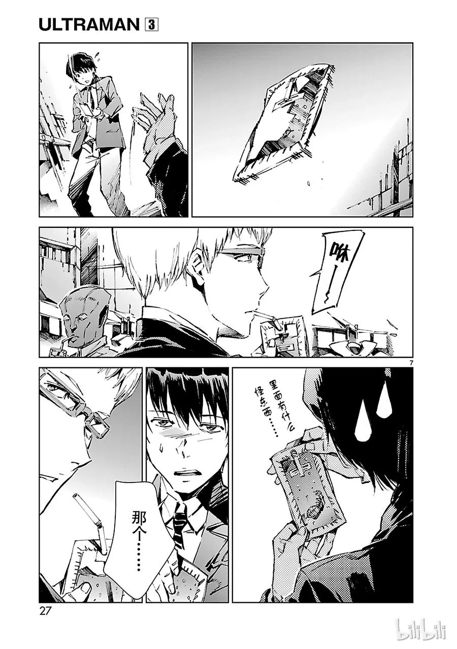 16 奇人 第7页