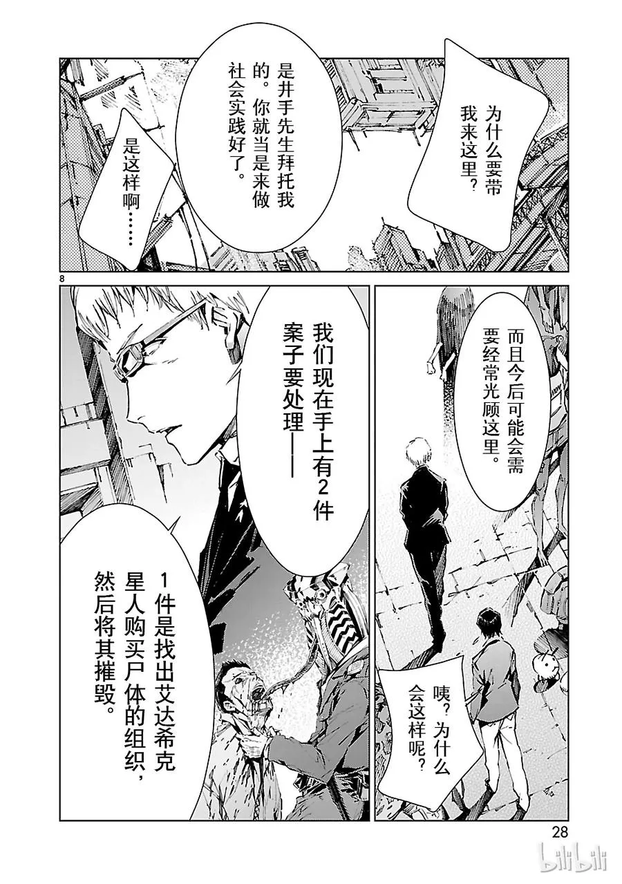 16 奇人 第8页