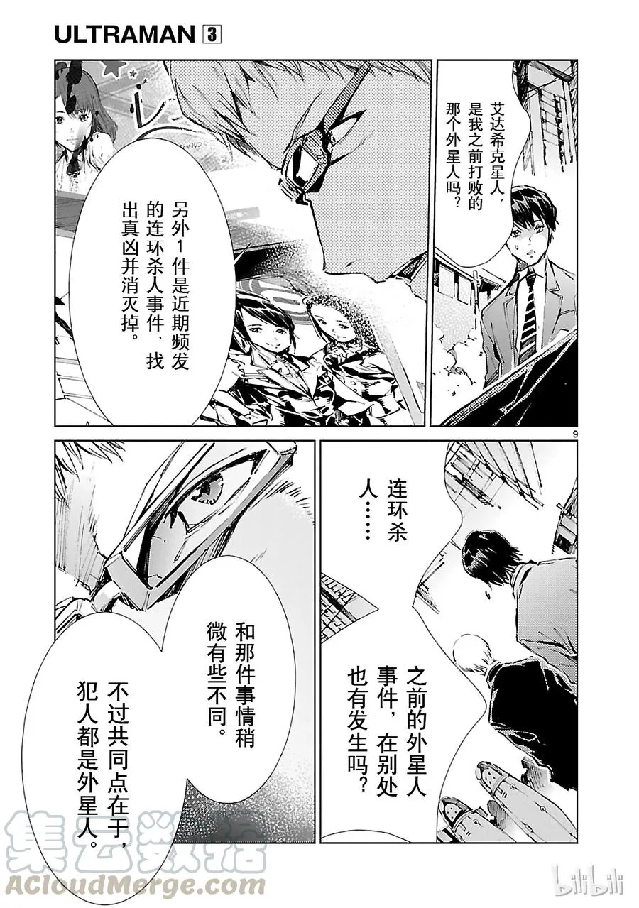 16 奇人 第9页