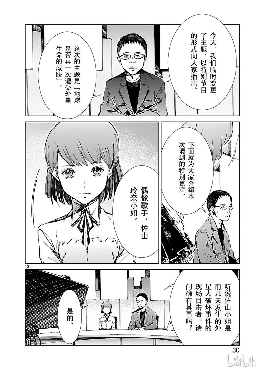 16 奇人 第10页