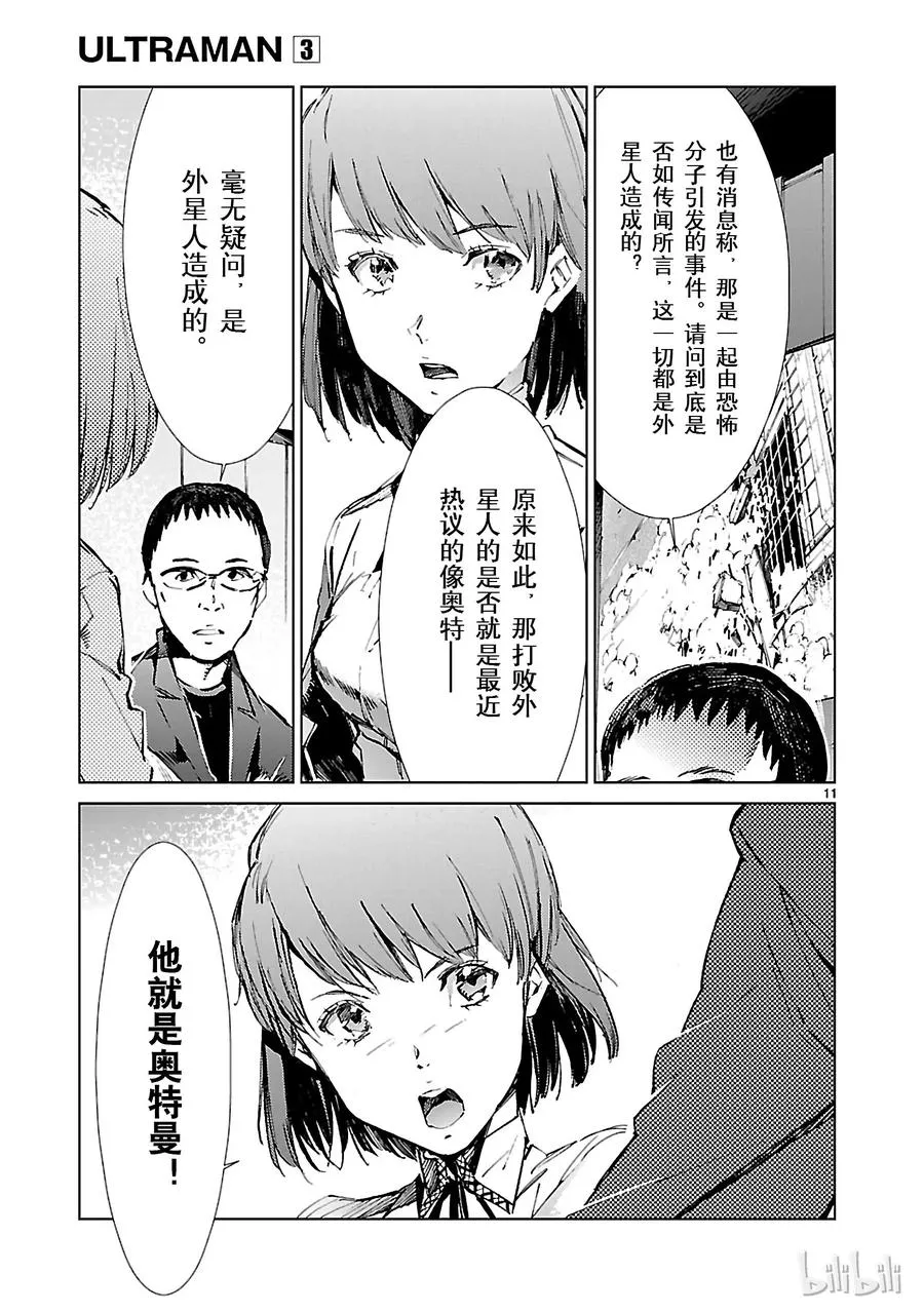 16 奇人 第11页
