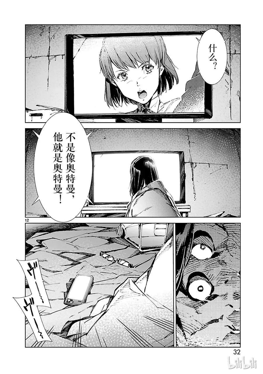 16 奇人 第12页