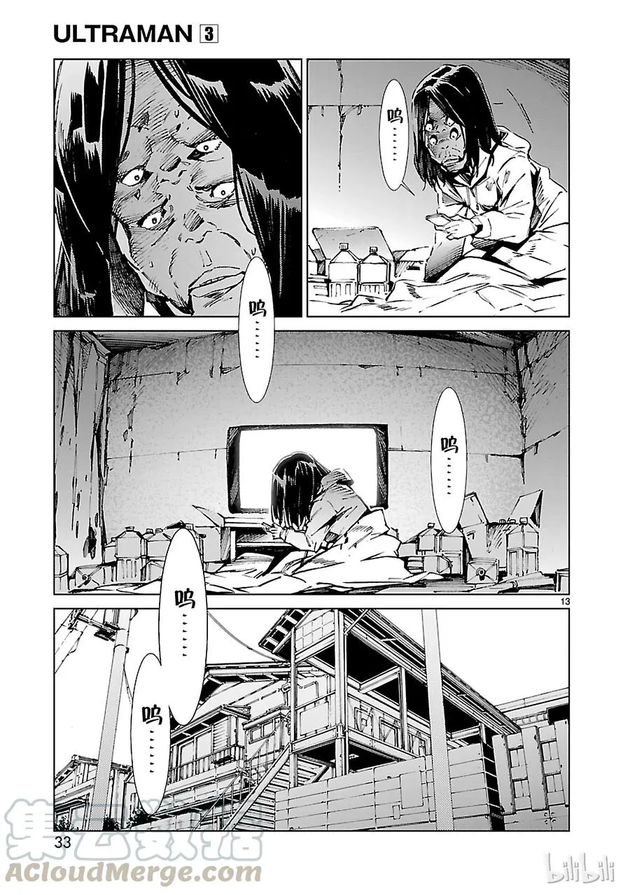 16 奇人 第13页