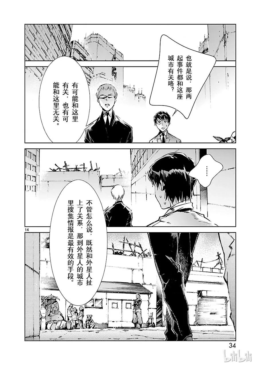 16 奇人 第14页