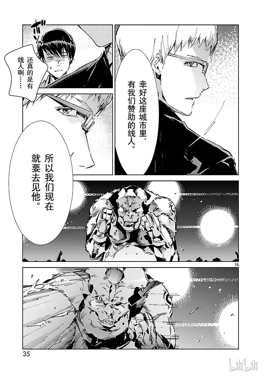 16 奇人 第15页