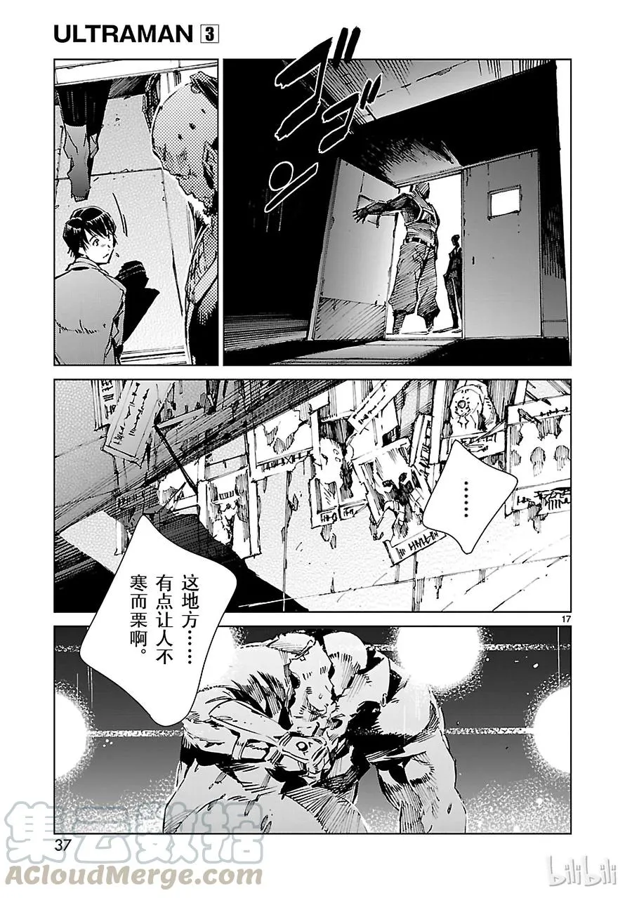 16 奇人 第17页