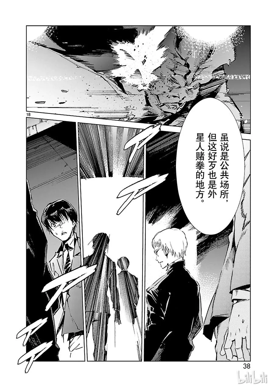 16 奇人 第18页