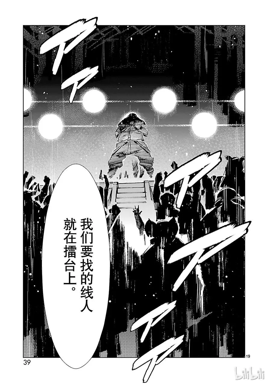 16 奇人 第19页