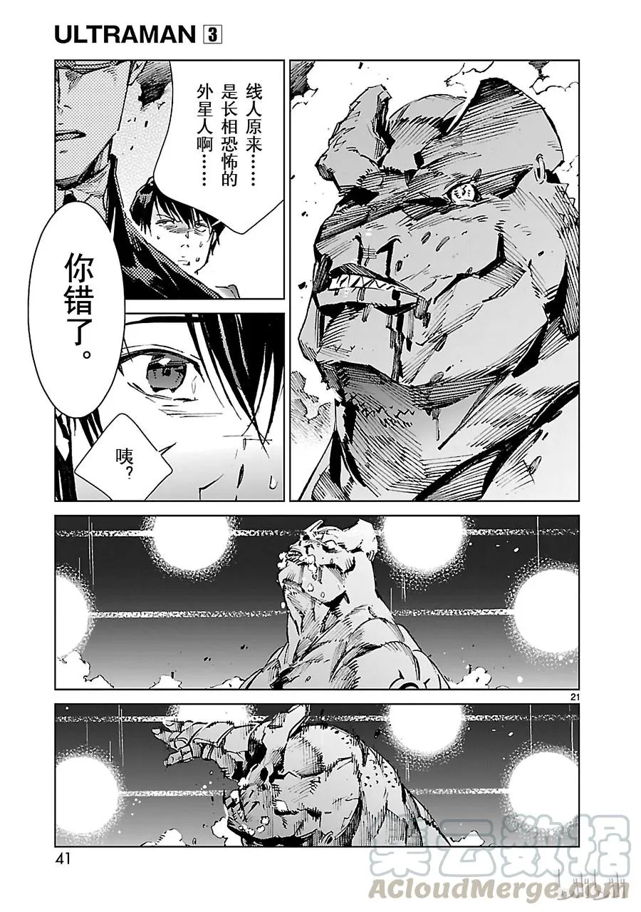 16 奇人 第21页