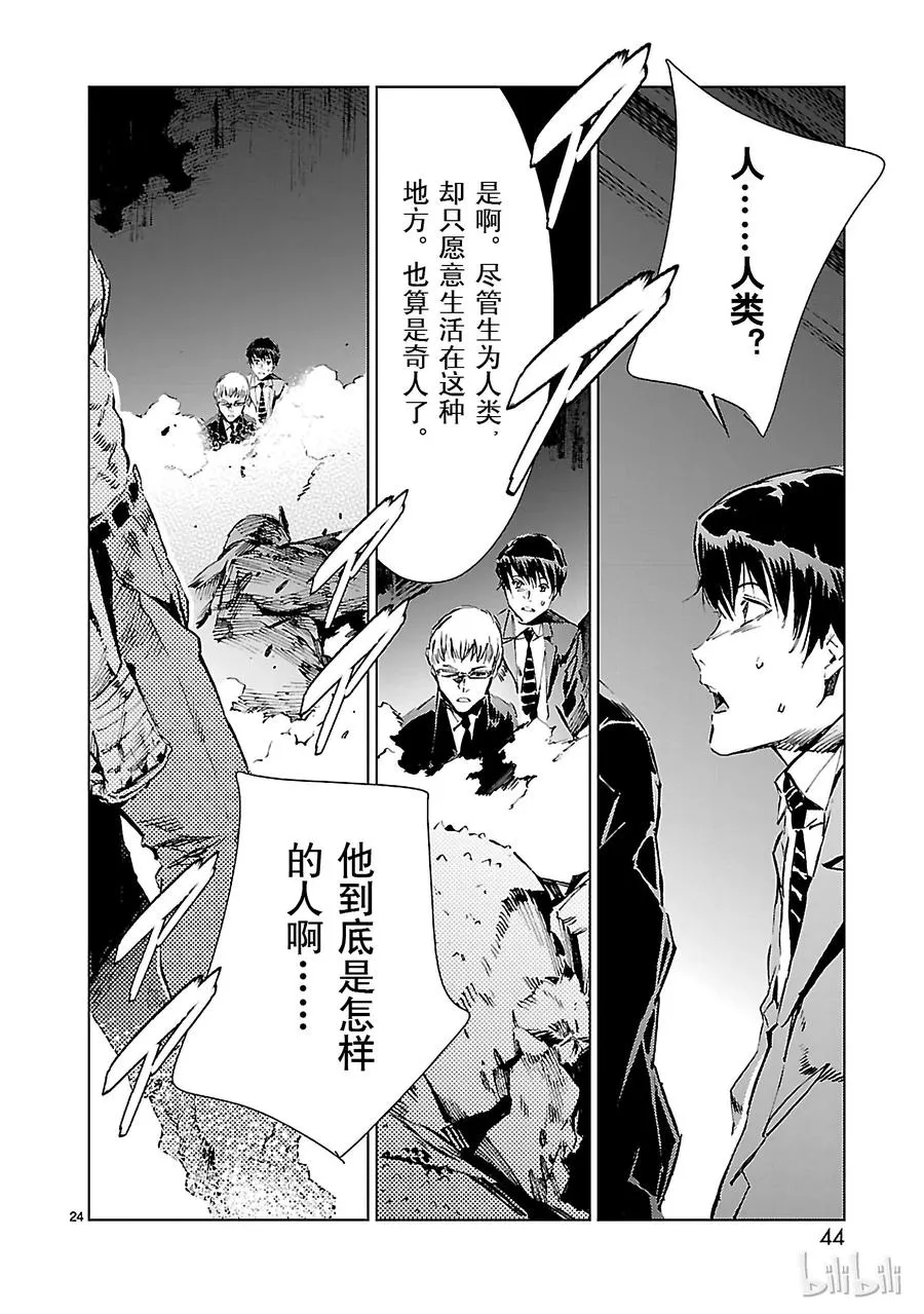 16 奇人 第24页