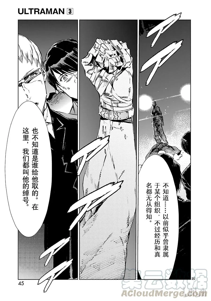 16 奇人 第25页