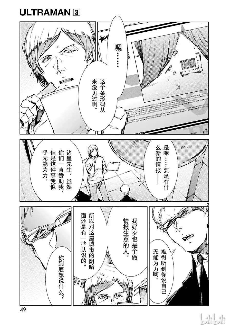 17 暴君 第3页