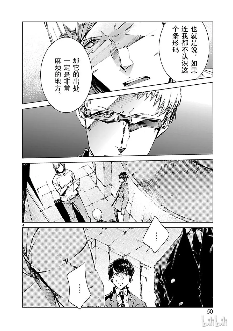 17 暴君 第4页