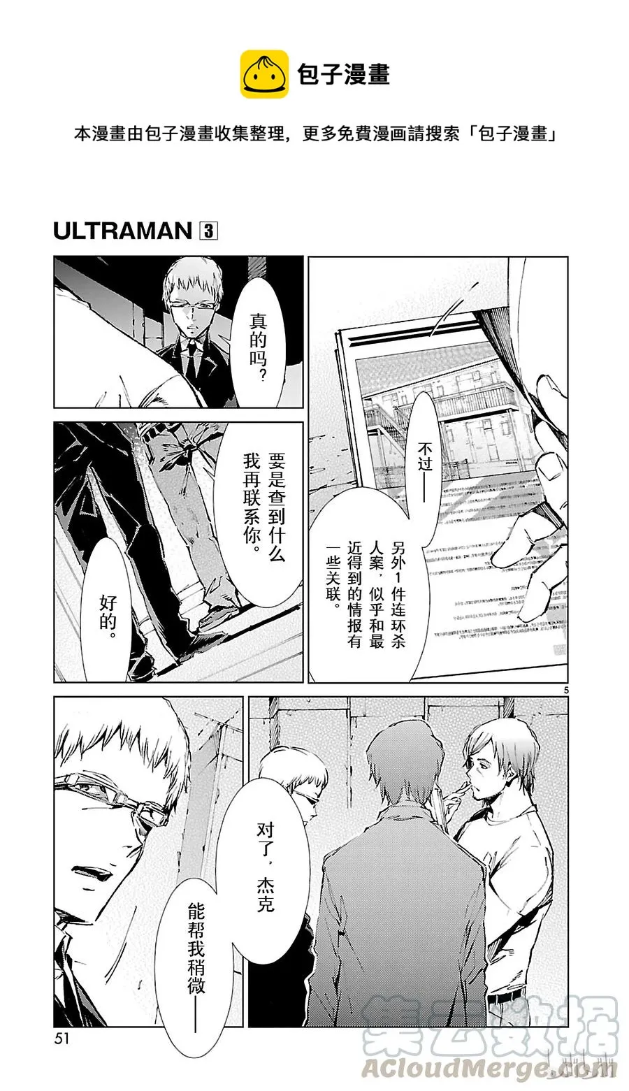17 暴君 第5页