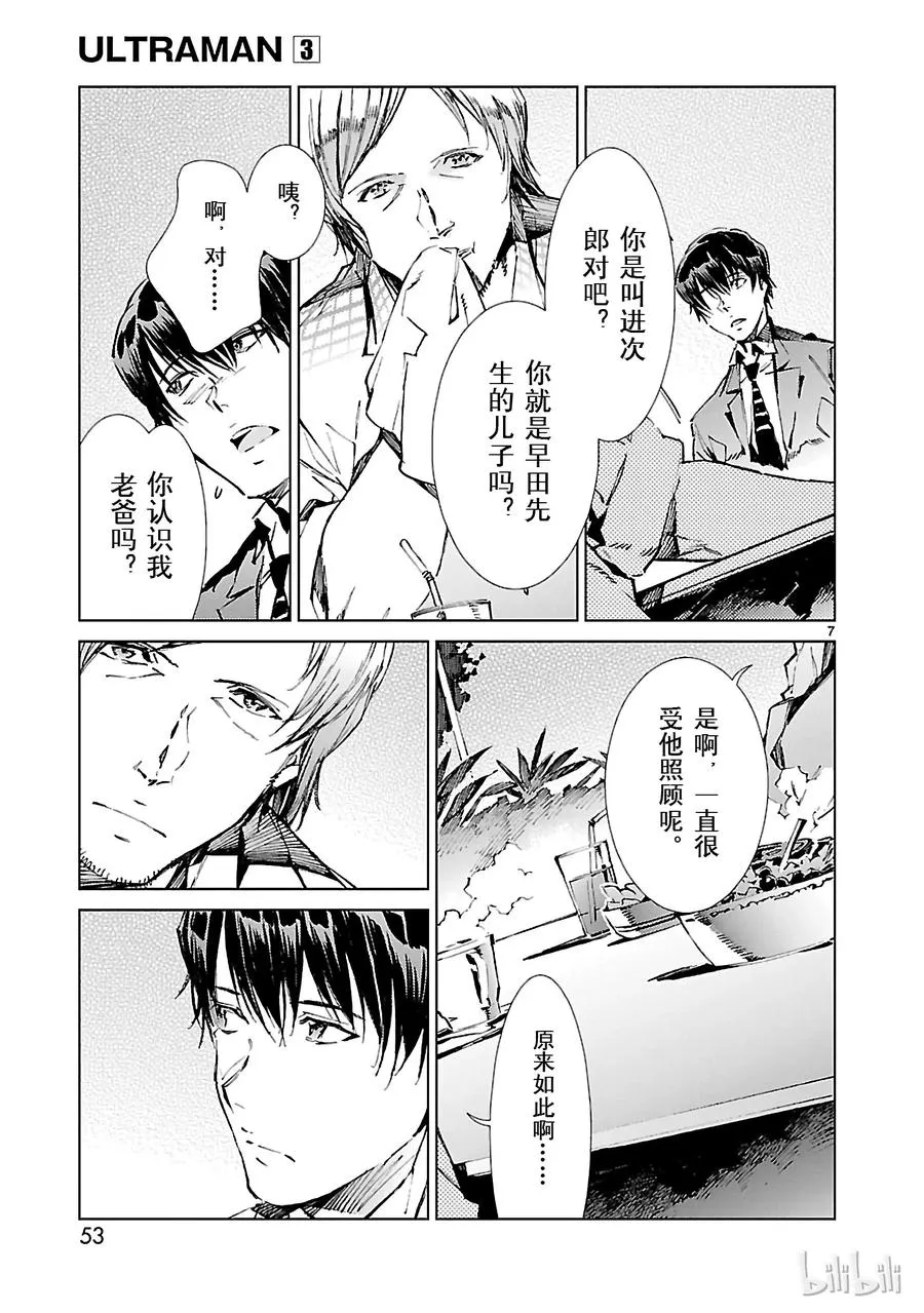 17 暴君 第7页