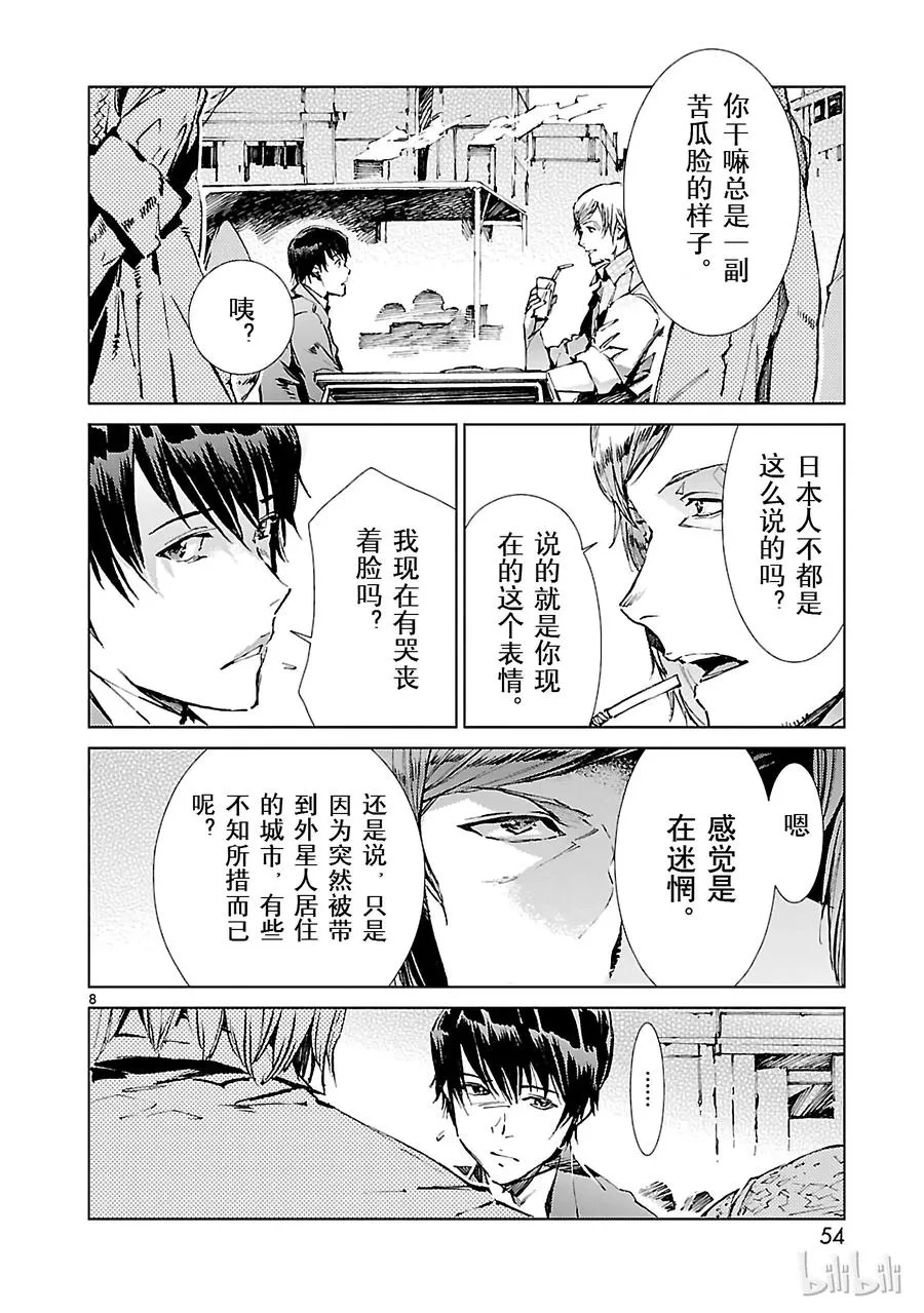 17 暴君 第8页
