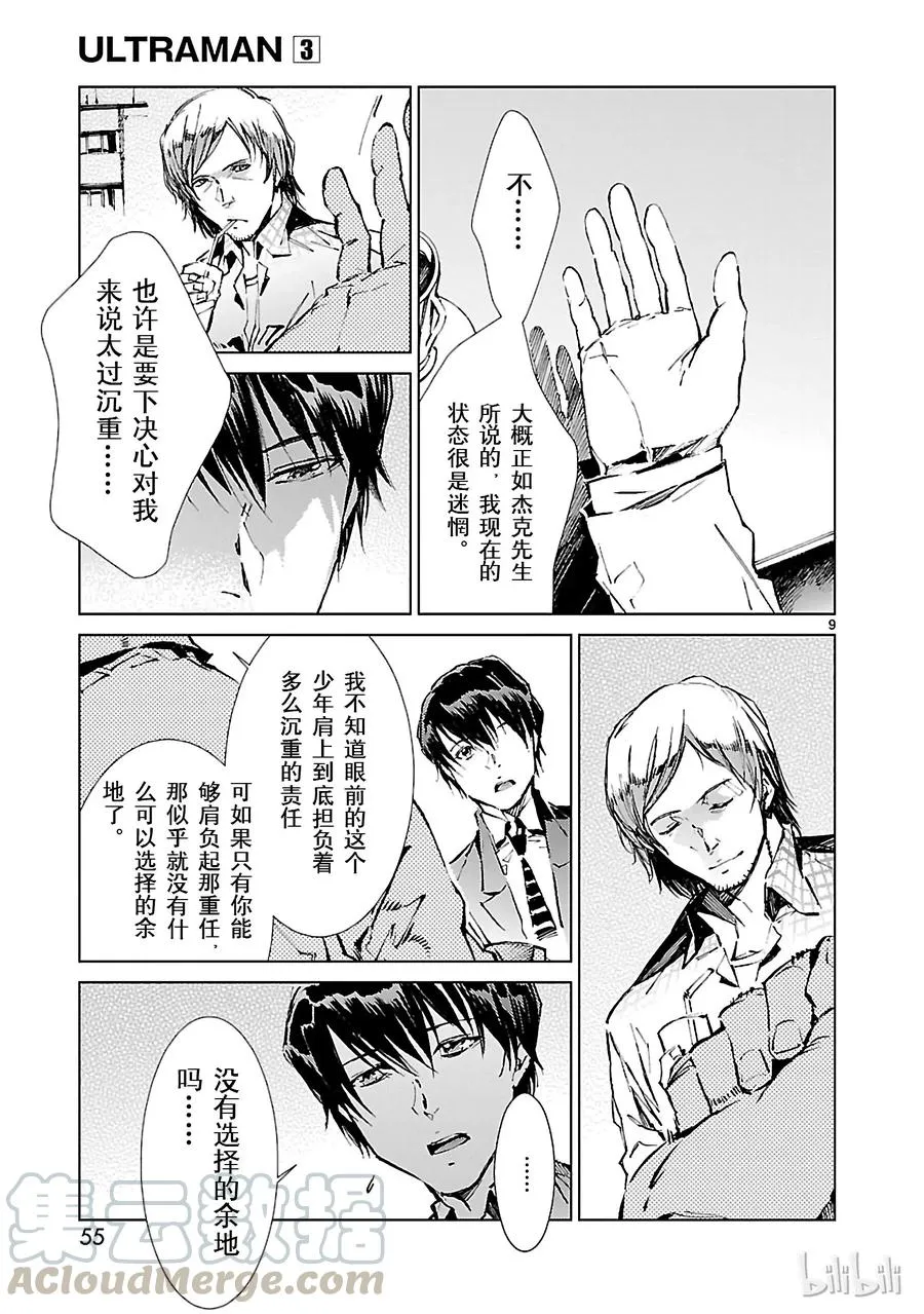 17 暴君 第9页