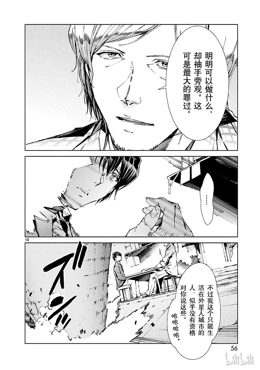 17 暴君 第10页