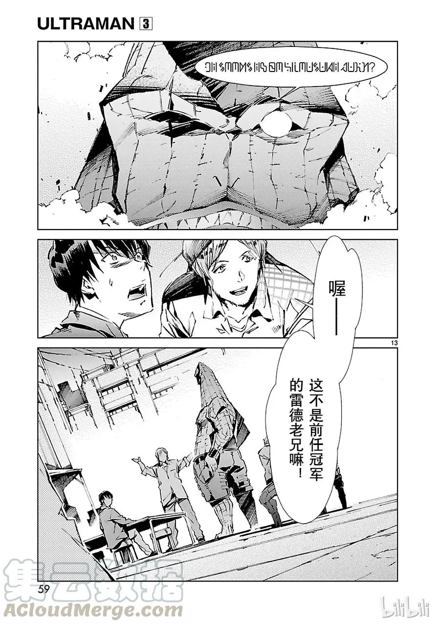 17 暴君 第13页