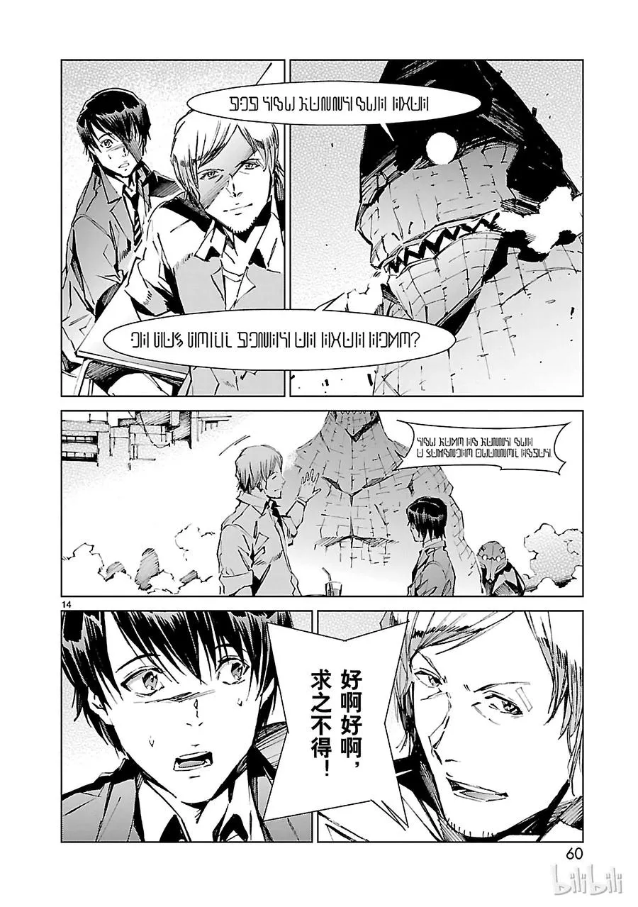 17 暴君 第14页