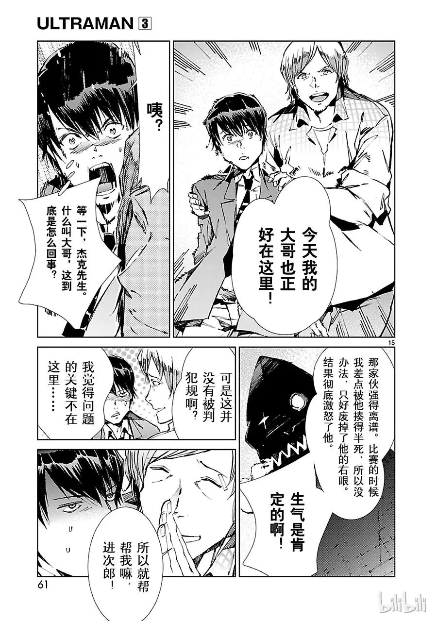 17 暴君 第15页