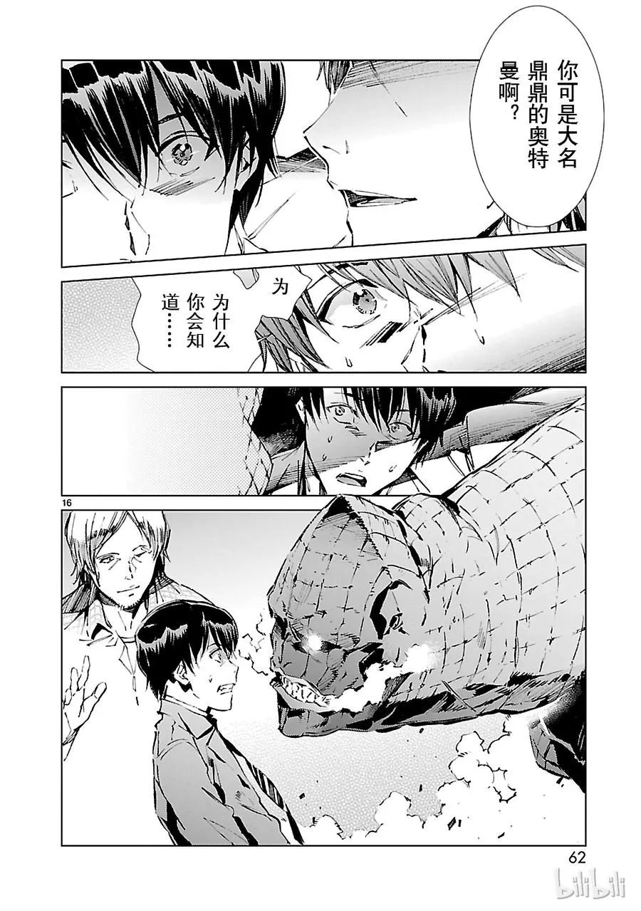 17 暴君 第16页